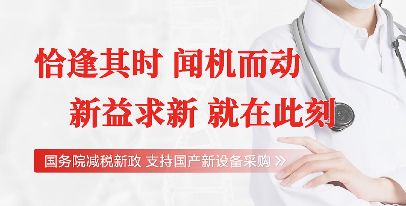 国家补贴，j9游会真人游戏第一品牌优惠 | 国产自主品牌高端生命科学仪器任您选~